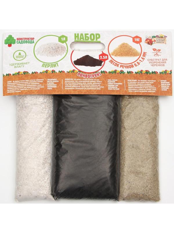 Набор Грунт с биогумусом + Перлит + Песок речной 0,8 - 1,6 фр. 