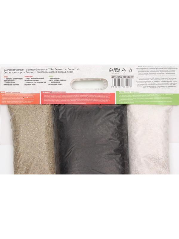 Набор Грунт с биогумусом + Перлит + Песок речной 0,8 - 1,6 фр. 
