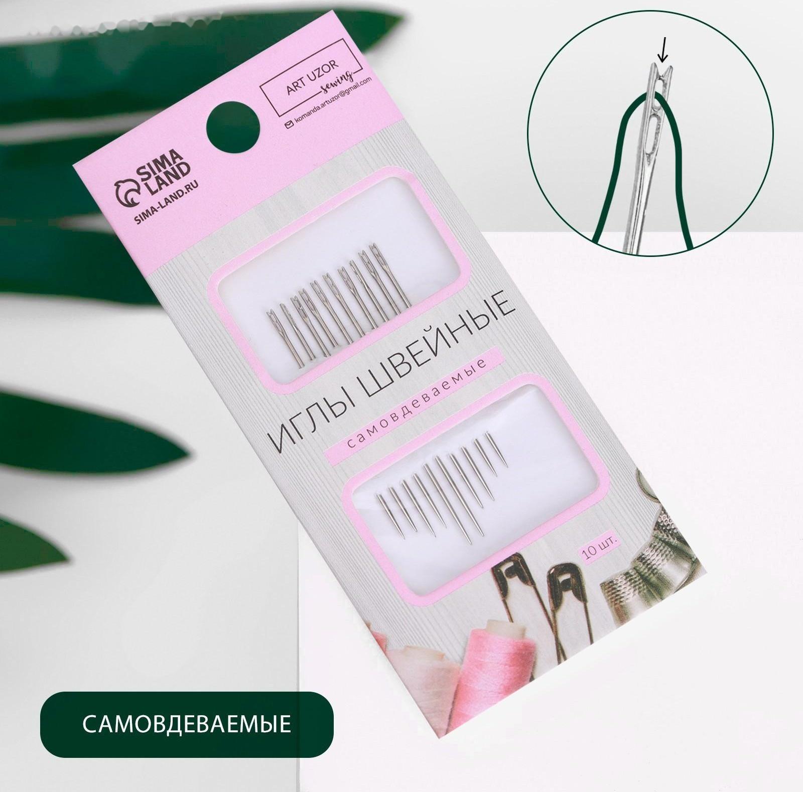 Иглы швейные, d = 0,83 мм, 3,6 - 4,2 см, самовдеваемые, 10 шт