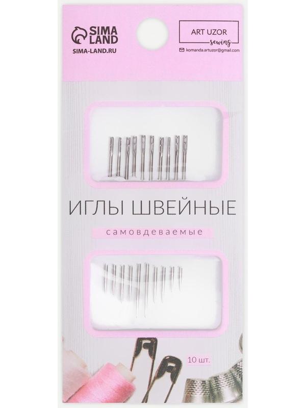 Иглы швейные, d = 0,83 мм, 3,6 - 4,2 см, самовдеваемые, 10 шт