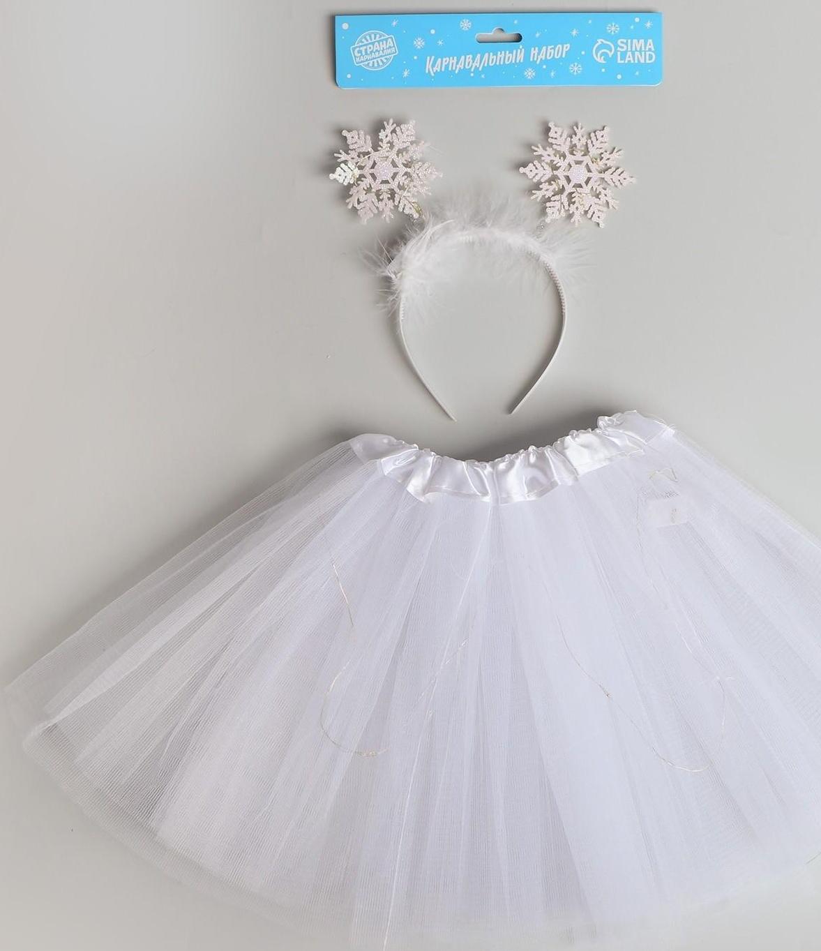Карнавальный набор «Снежинка» с диодами (ободок+ юбка)