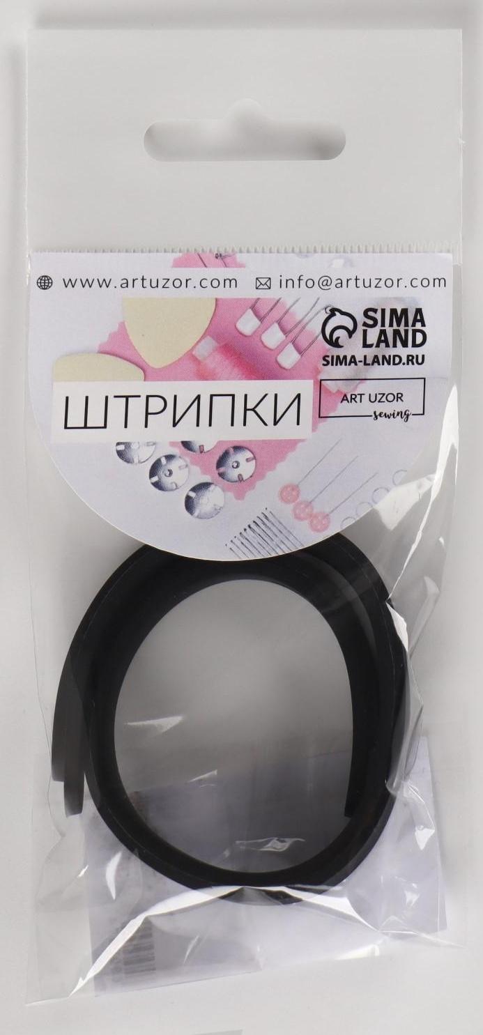 Штрипки, 24 см, 2 шт, цвет чёрный