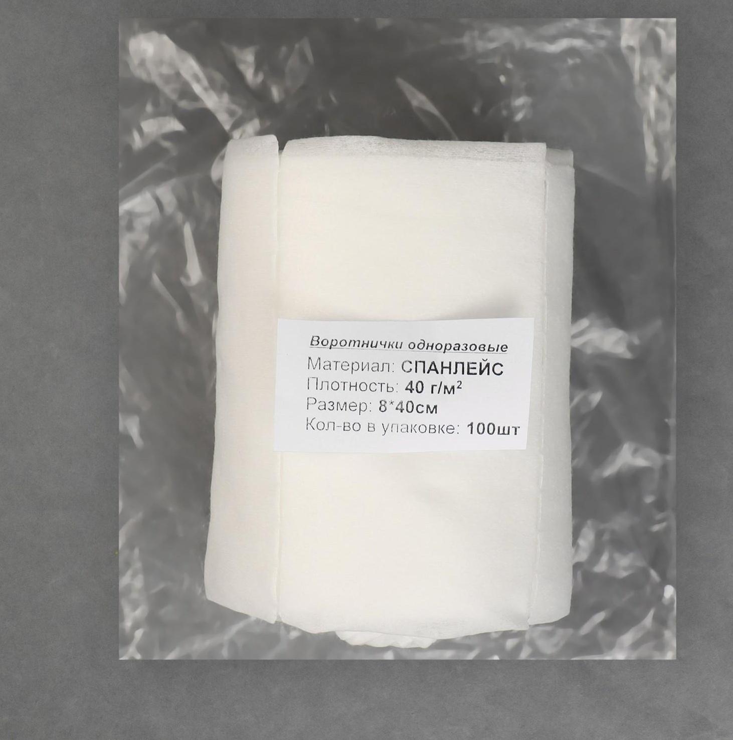 Набор одноразовых воротничков, без липкого слоя, 8 × 40 см, 100 шт в рулоне, цвет белый