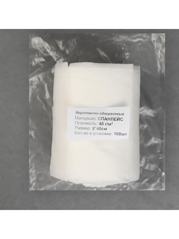 Набор одноразовых воротничков, без липкого слоя, 8 × 40 см, 100 шт в рулоне, цвет белый