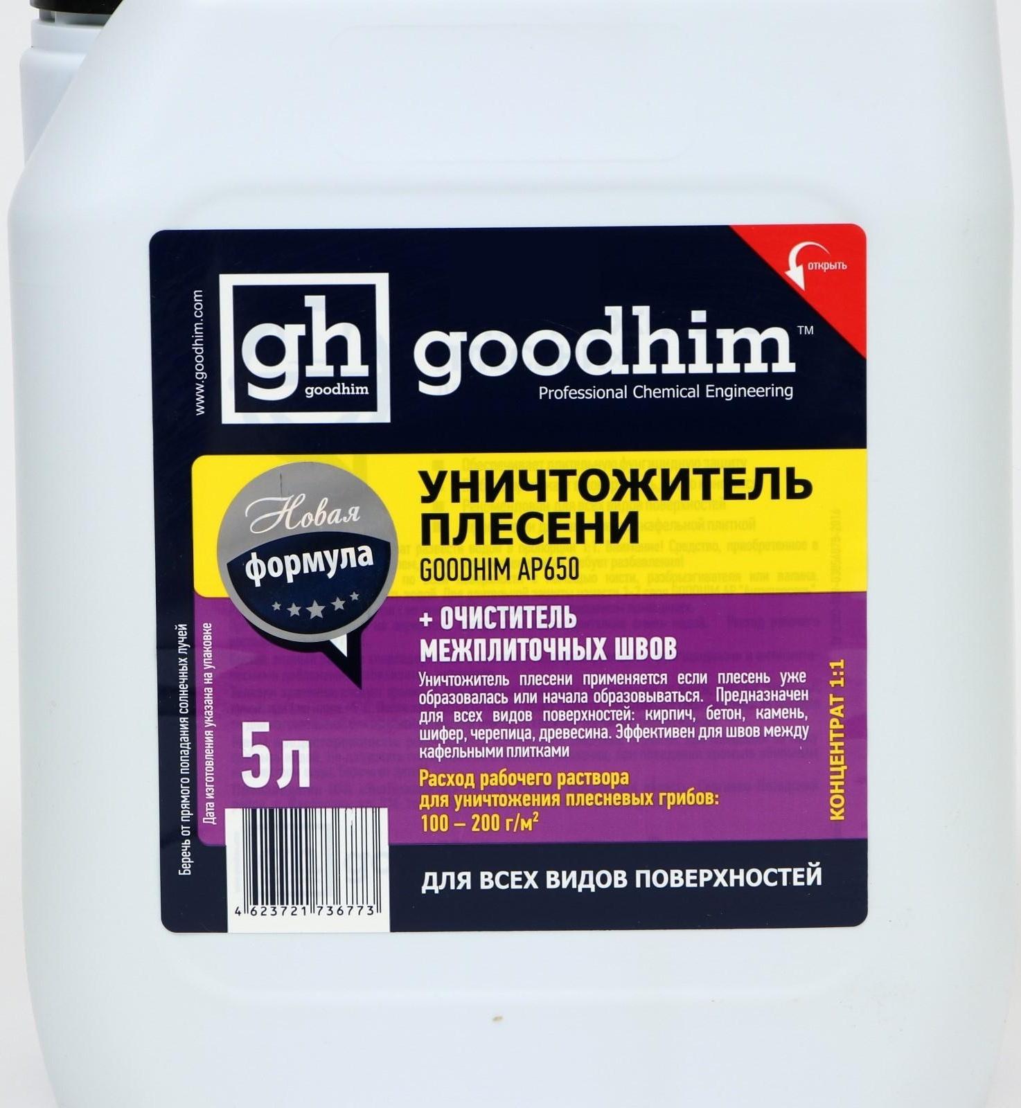 Уничтожитель плесени Goodhim AP 650, 5 л