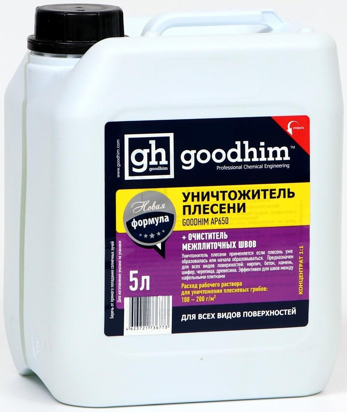 Уничтожитель плесени Goodhim AP 650, 5 л