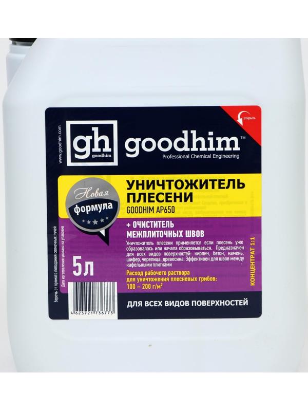 Уничтожитель плесени Goodhim AP 650, 5 л