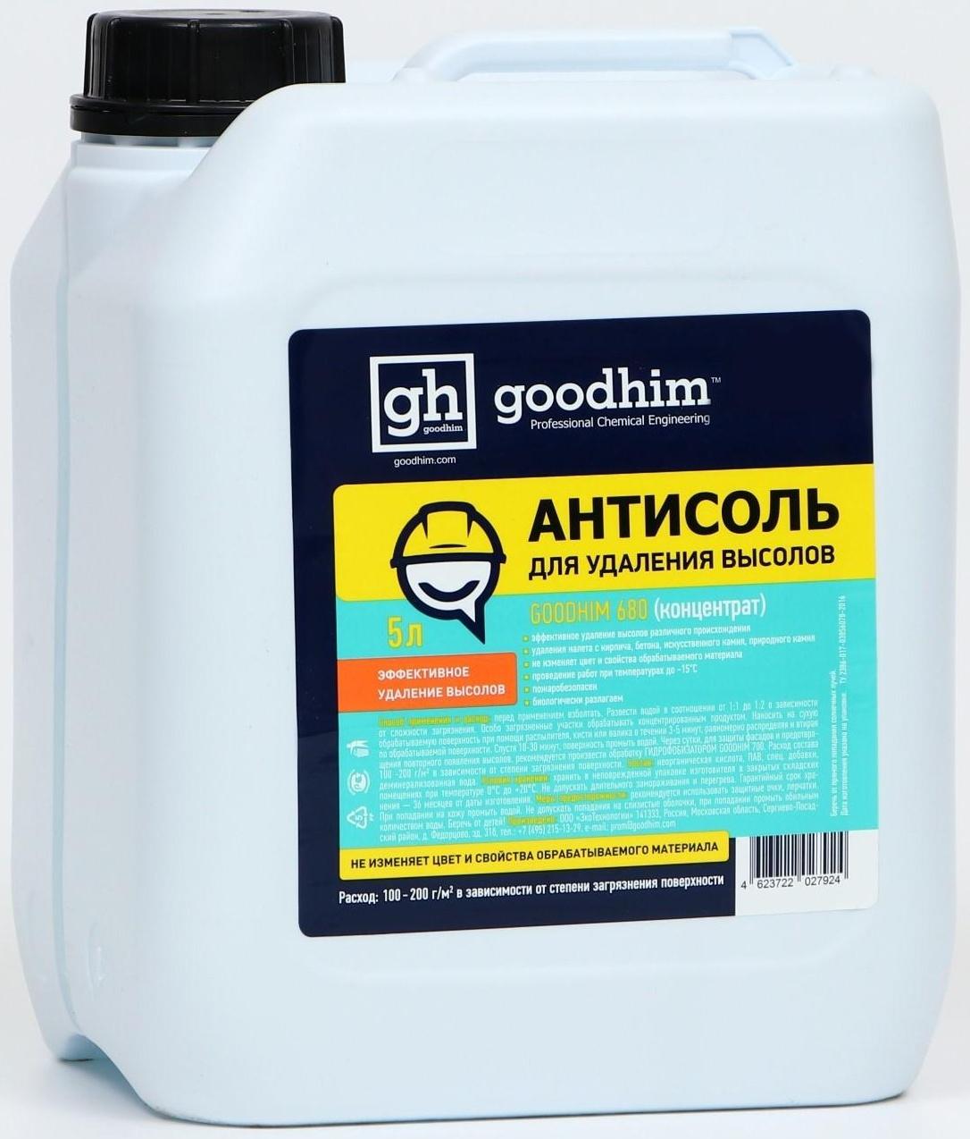 Антисоль GOODHIM 680, концентрат, 5 л