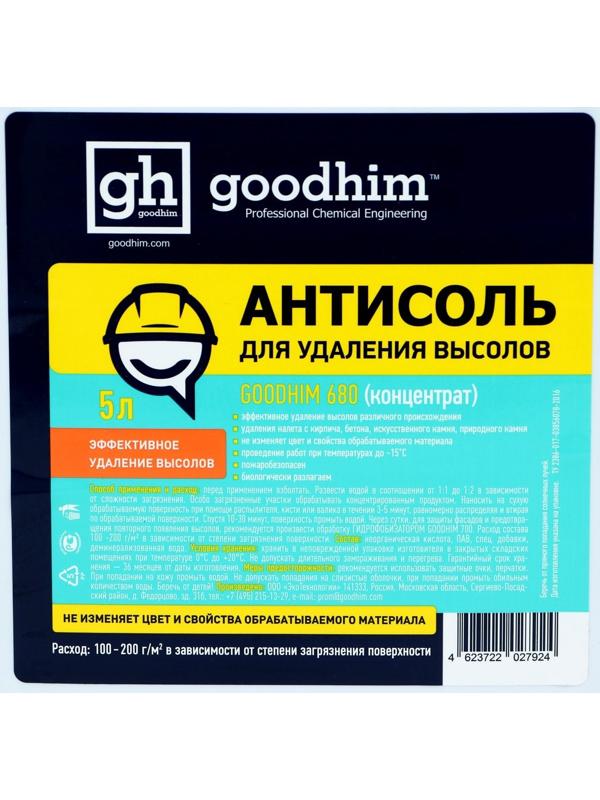 Антисоль GOODHIM 680, концентрат, 5 л