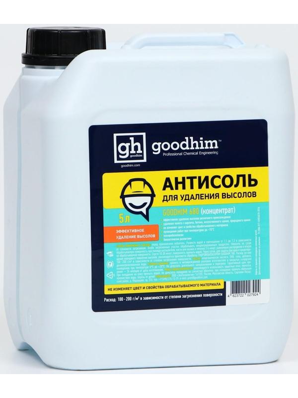 Антисоль GOODHIM 680, концентрат, 5 л