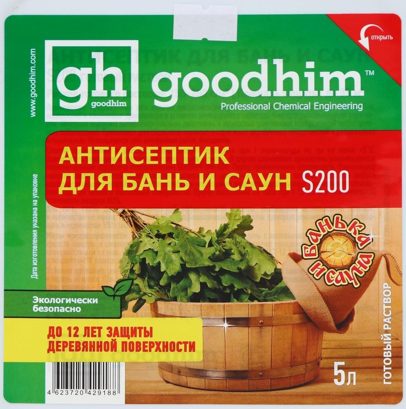 Антисептик для бань и саун GOODHIM S200, 5 л