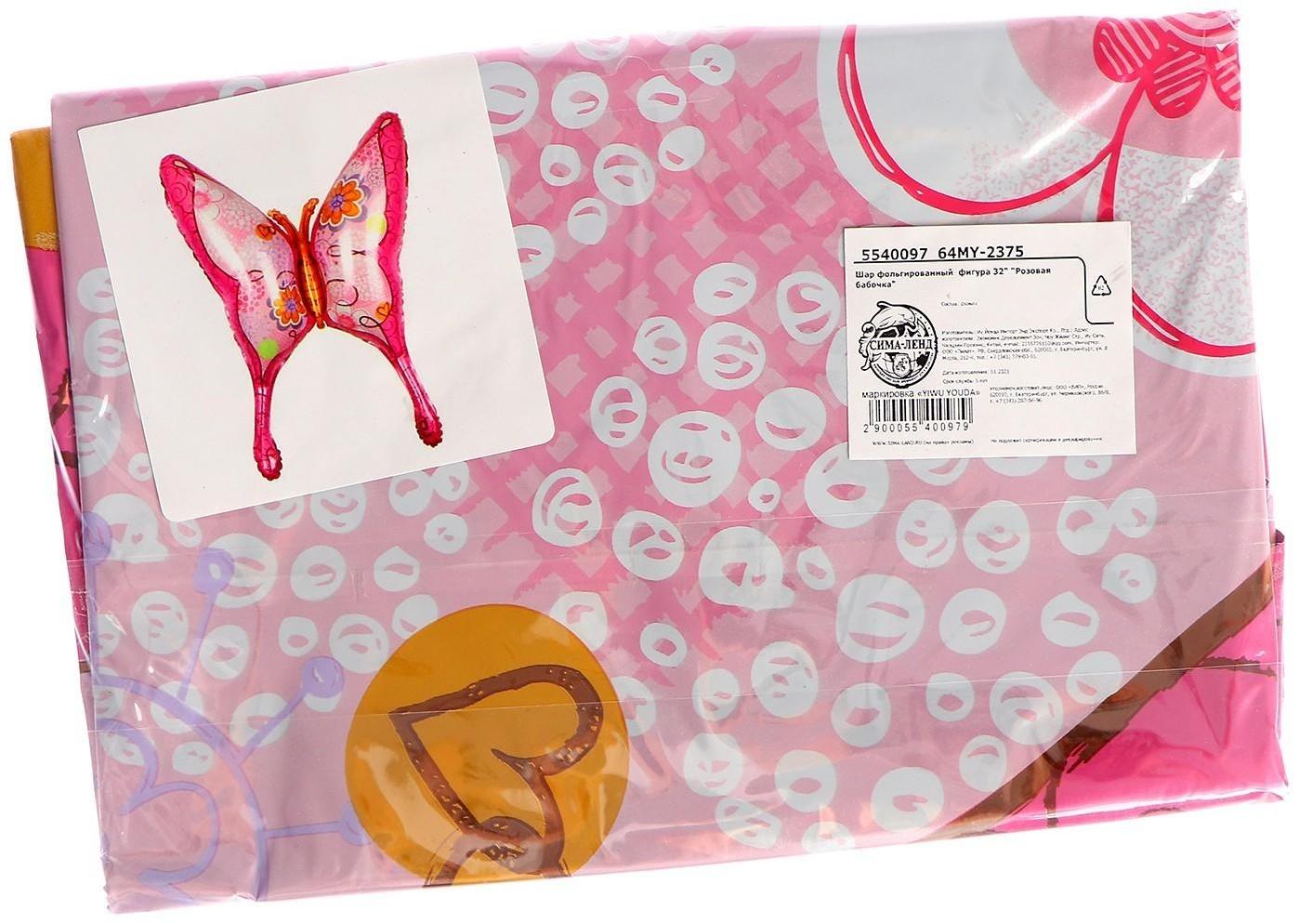 Шар фольгированный 32