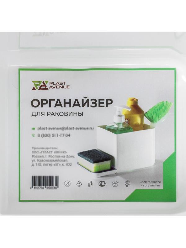 Органайзер для моющих средств, цвет белый