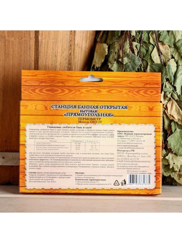 Термометр банный биметалический открытый СБО-2Т (t 0 +140 С)