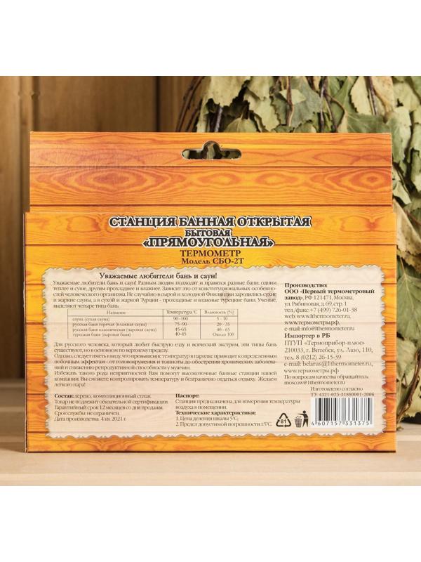 Термометр банный биметалический открытый СБО-2Т (t 0 +140 С)