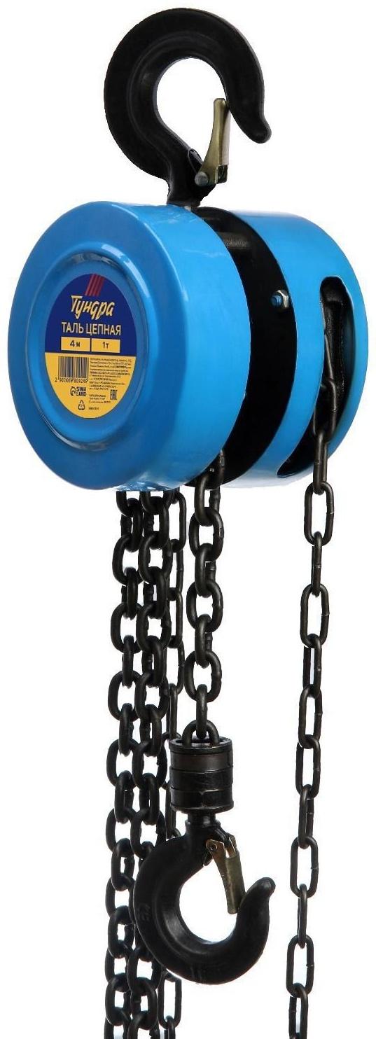 Таль цепная ТУНДРА, 1 тонна, высота 4 метра