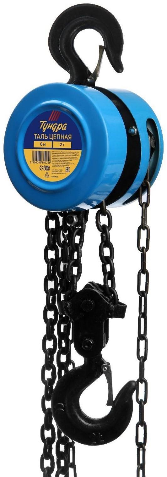 Таль цепная ТУНДРА, 2 тонны, высота 6 метров