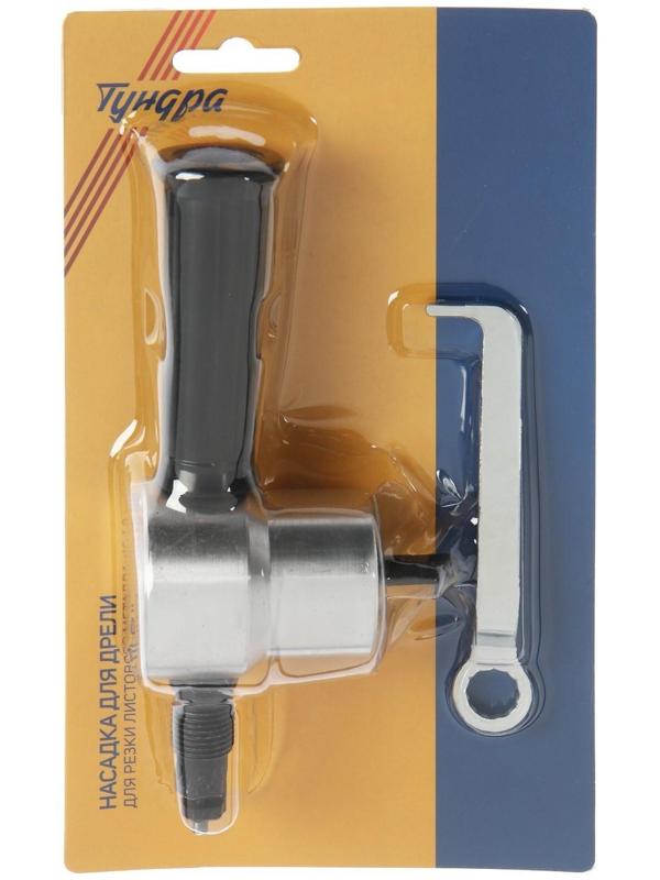 Насадка для дрели ТУНДРА, для резки листового металла до 1.8 мм
