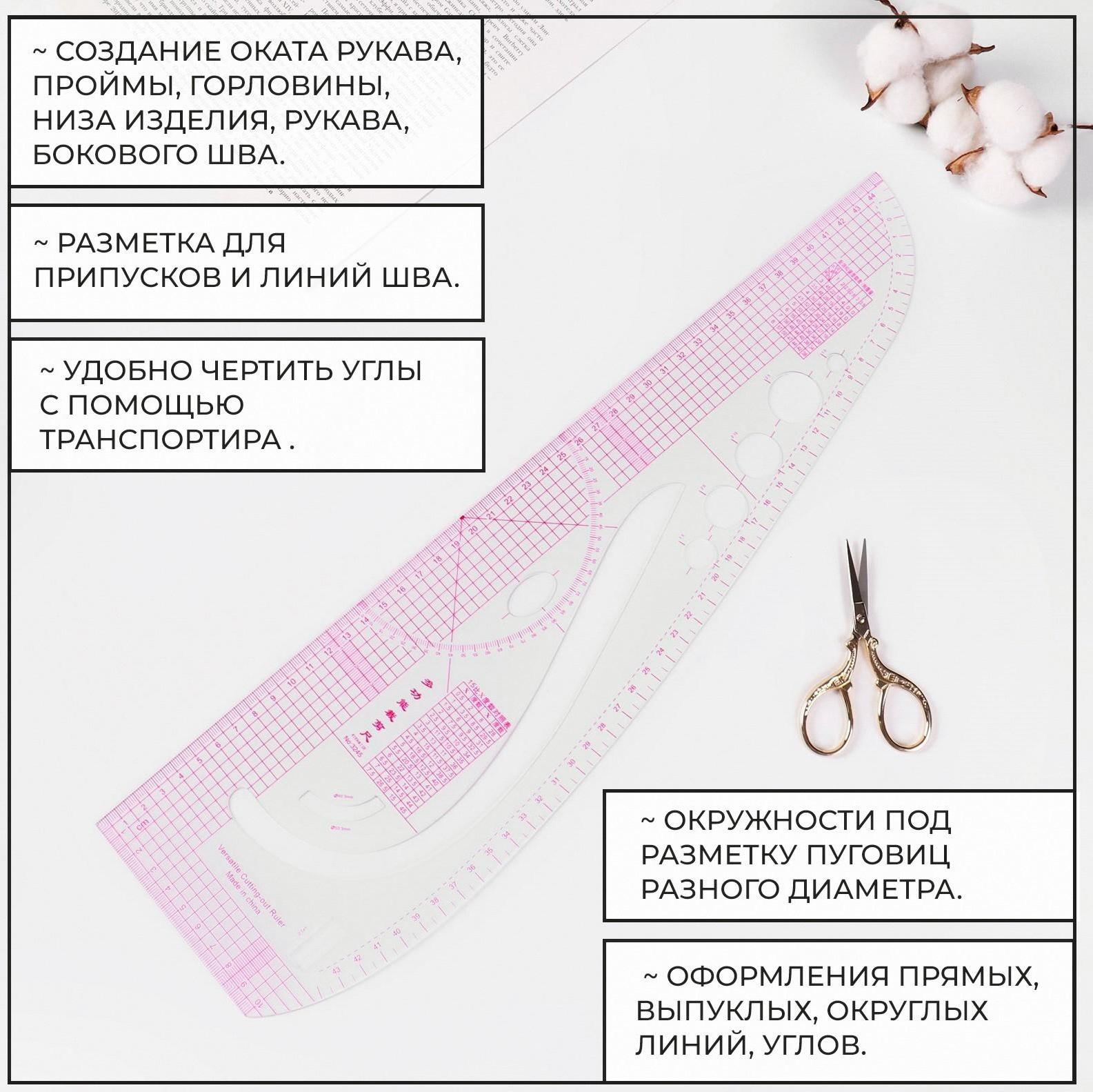 Лекало портновское метрическое «Сапог», 45 × 13 см, толщина 0,5 мм, цвет прозрачный