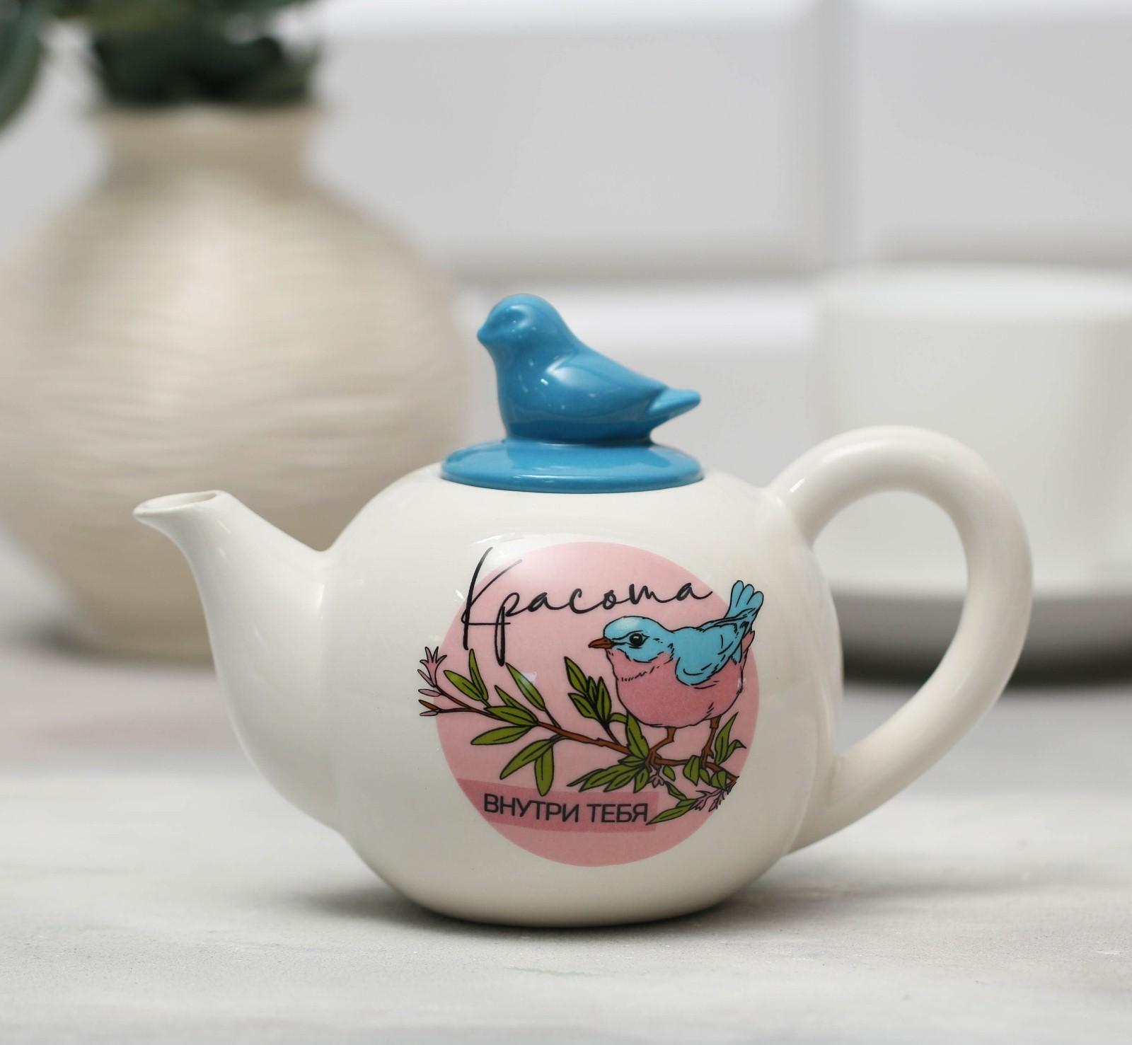 Чайник «Красота внутри тебя», 350 мл