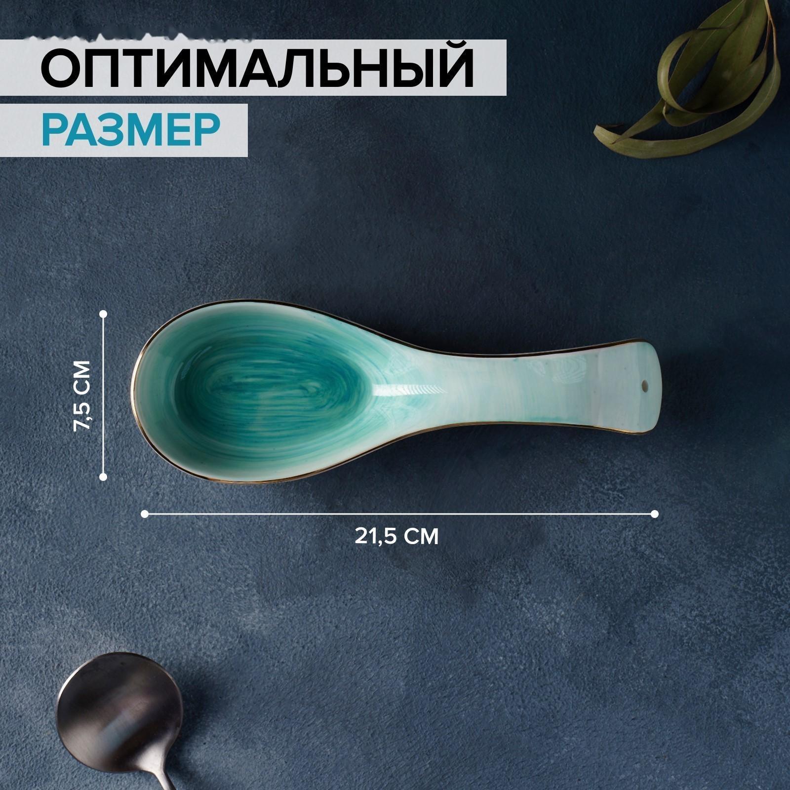 Подставка фарфоровая под ложку Доляна «Млечный путь», 21,5×7,5 см, цвет бирюзовый