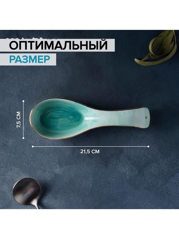 Подставка фарфоровая под ложку Доляна «Млечный путь», 21,5×7,5 см, цвет бирюзовый