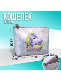 Кошелёк детский «Единорог на луне»