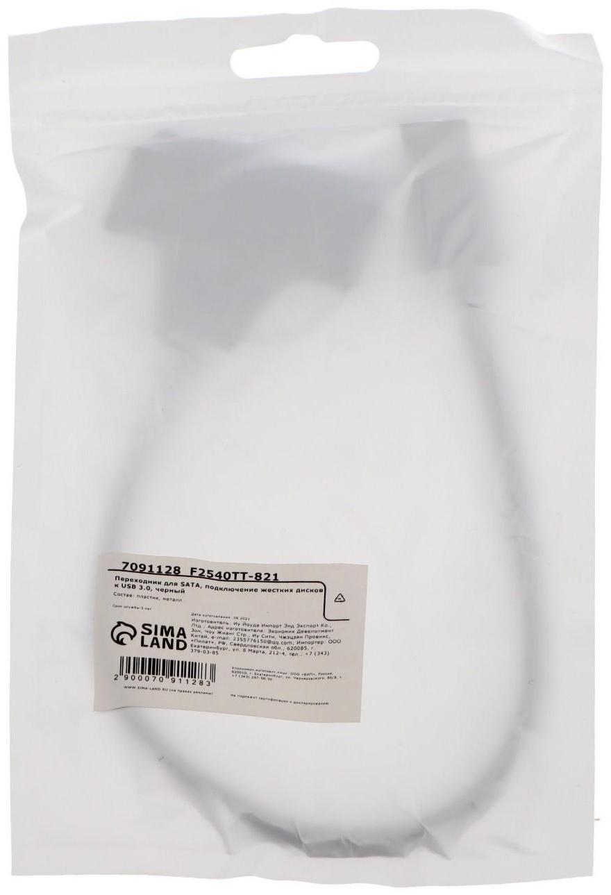 Переходник для SATA, подключение жестких дисков к USB 3.0, черный