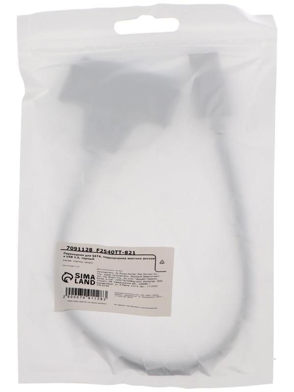 Переходник для SATA, подключение жестких дисков к USB 3.0, черный