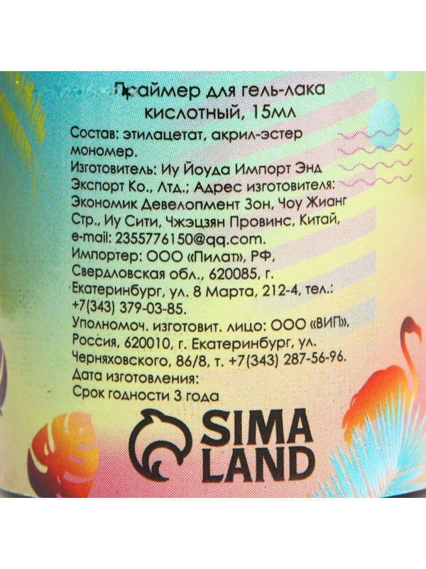 Праймер для гель-лака, кислотный, 15 мл