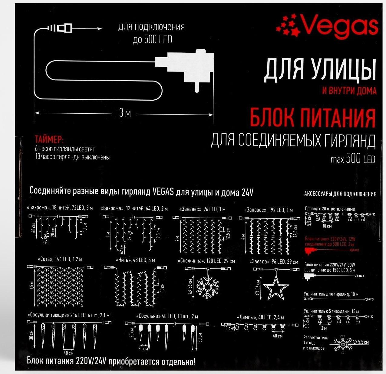 Трансформатор для гирлянд VEGAS, фиксинг, мерцание, таймер, 220/24V, 12 Вт, IP44