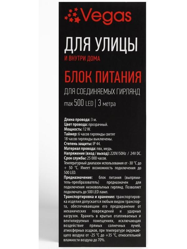 Трансформатор для гирлянд VEGAS, фиксинг, мерцание, таймер, 220/24V, 12 Вт, IP44
