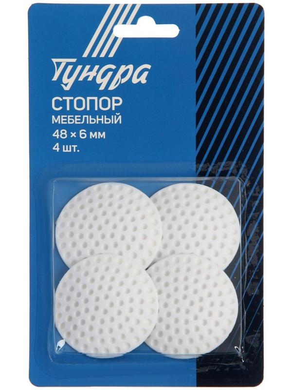 Стопор ТУНДРА, мебельный, 48 х 6 мм, 4 шт.