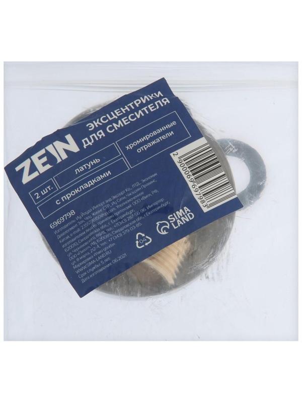 Эксцентрики для смесителя ZEIN, латунь, хром. отражатели, с прокладками, набор 2 шт