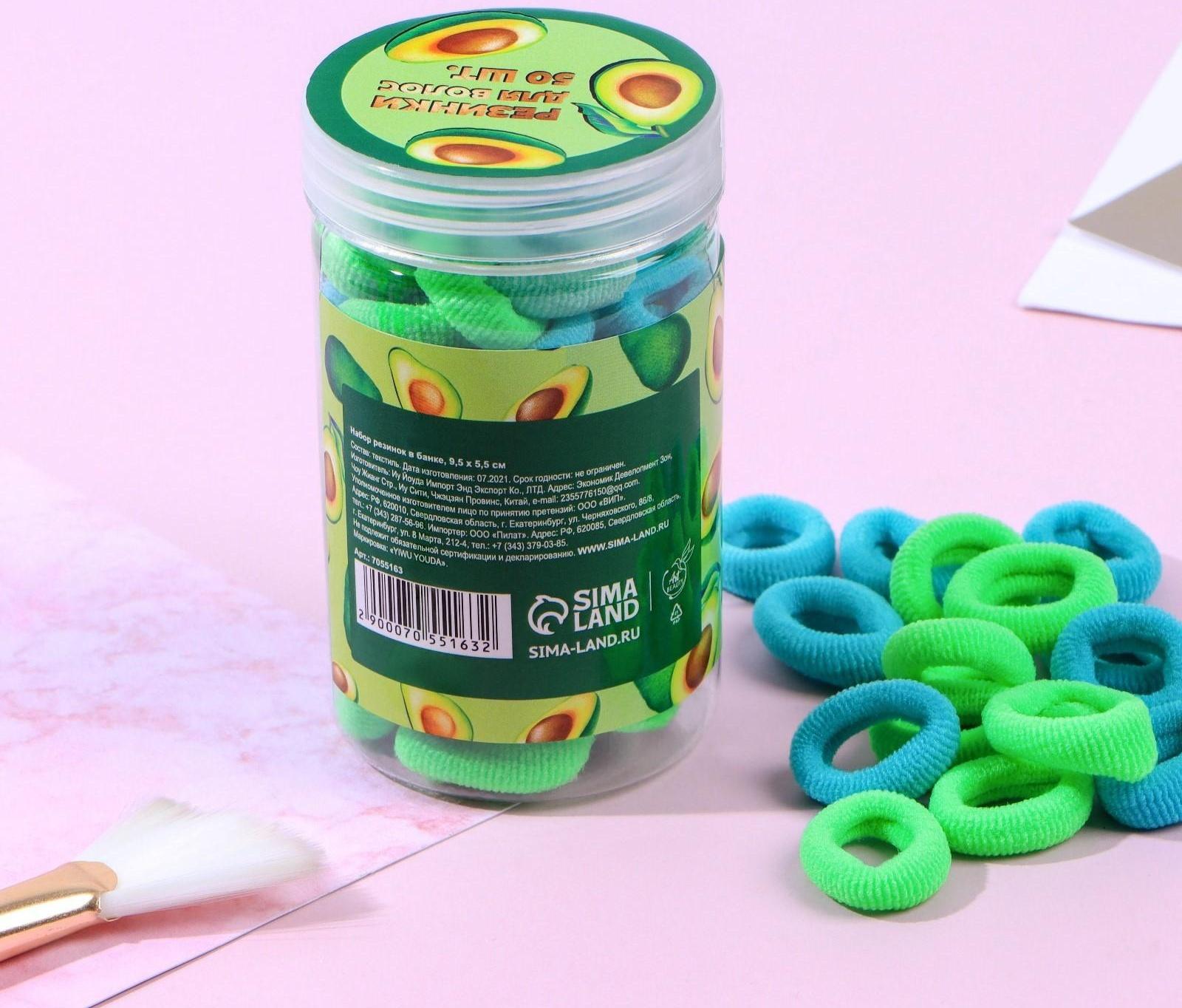 Набор резинок для волос «Твой личный avocato», 50 шт.