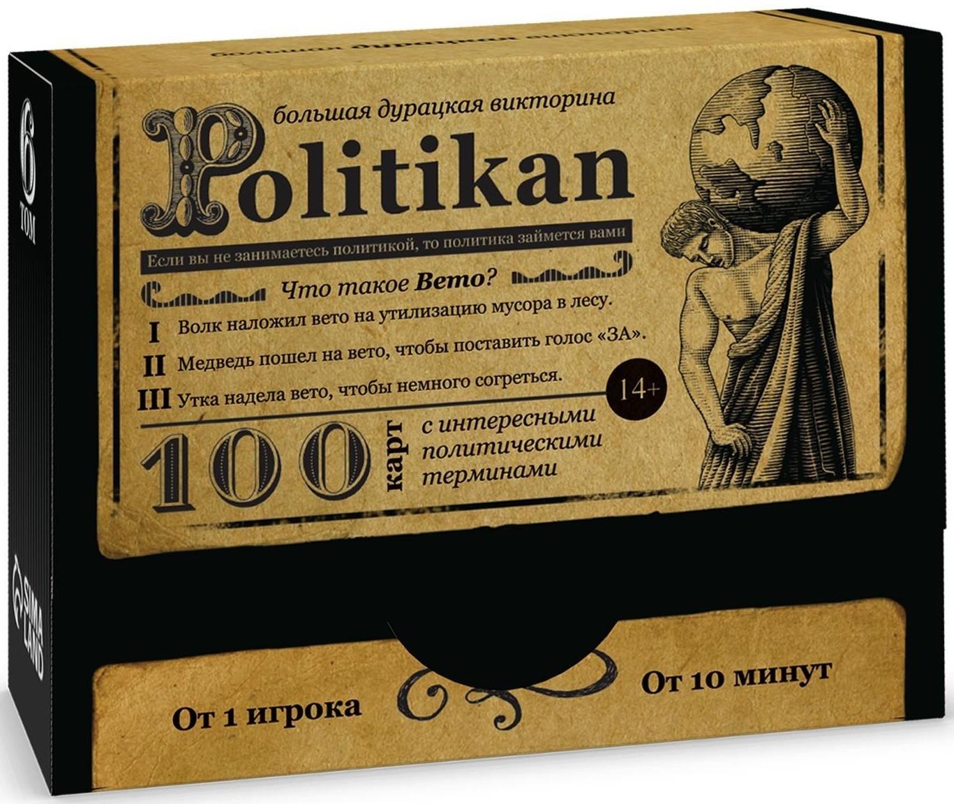 Большая дурацкая викторина «Politikan», 100 карт, 14+