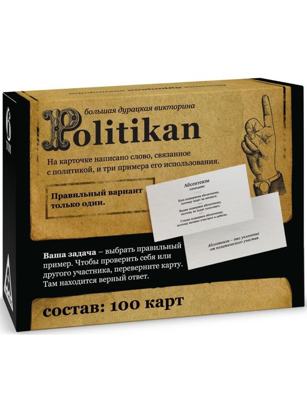 Большая дурацкая викторина «Politikan», 100 карт, 14+