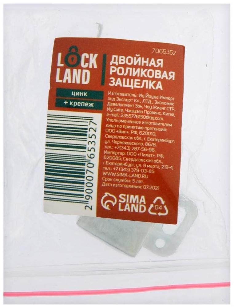 Двойная роликовая защёлка-стопор LOCKLAND, железная, цвет цинк