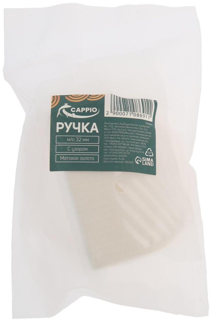 Ручка CAPPIO, м/о 32 мм, с узором, цвет матовое золото