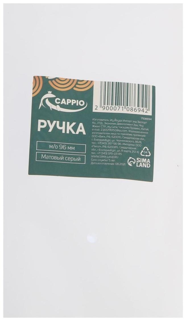 Ручка CAPPIO, м/о 96 мм, цвет матовый серый