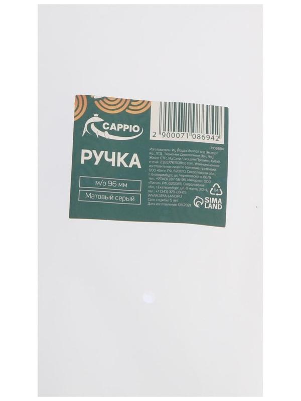 Ручка CAPPIO, м/о 96 мм, цвет матовый серый