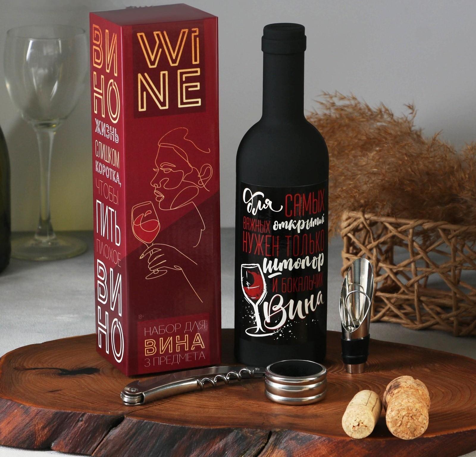 Наборы для вина мини 