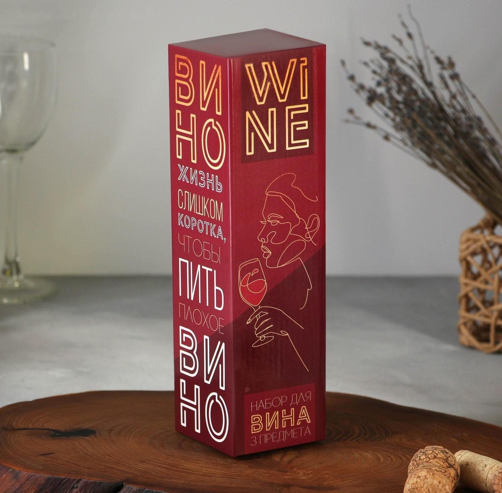 Наборы для вина мини 
