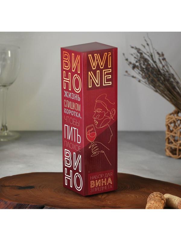 Наборы для вина мини 