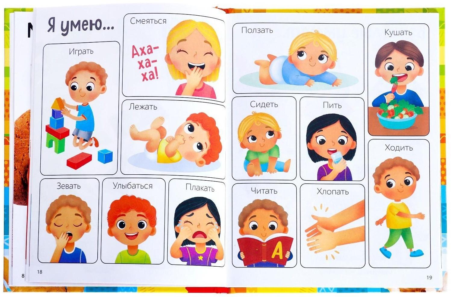 Книга в твёрдом переплёте «Первые 500 слов малыша», 80 стр.