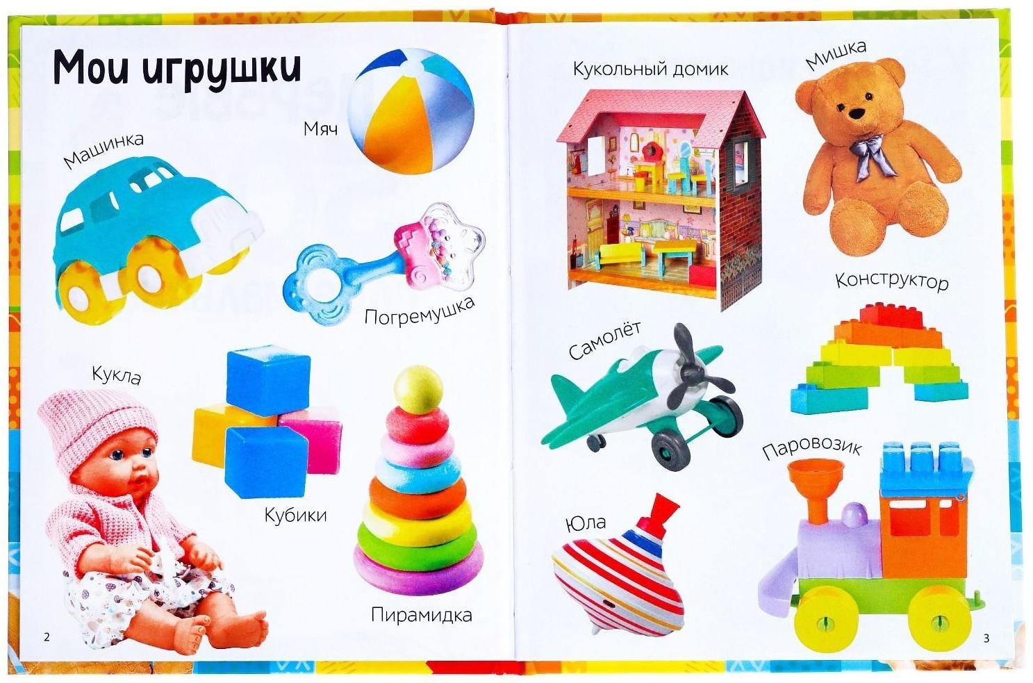 Книга в твёрдом переплёте «Первые 500 слов малыша», 80 стр.