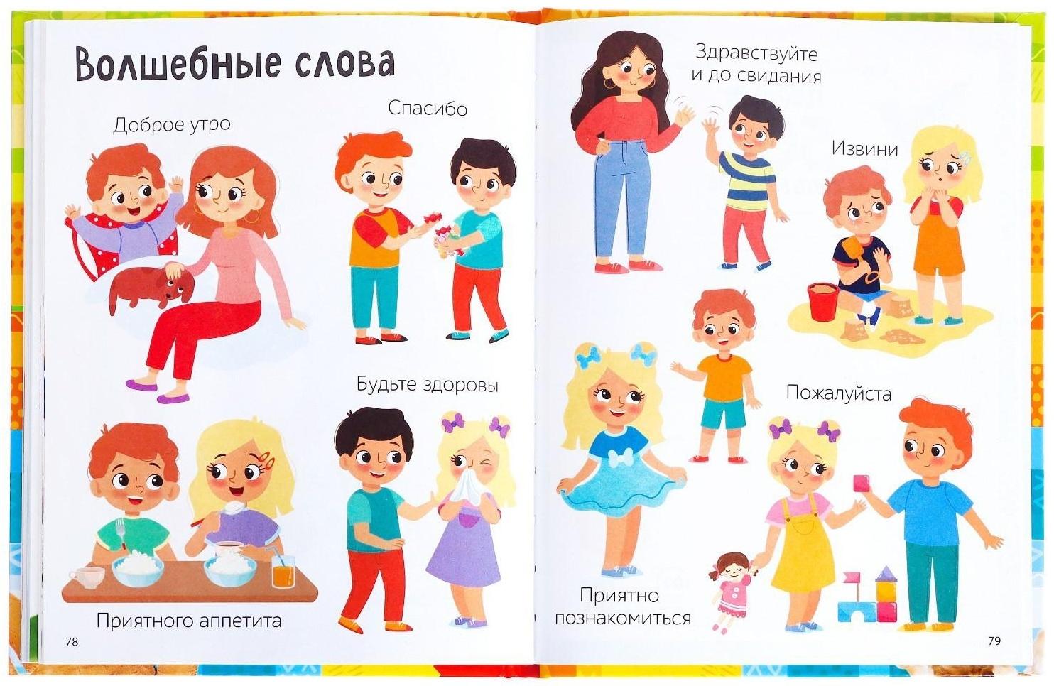 Книга в твёрдом переплёте «Первые 500 слов малыша», 80 стр.