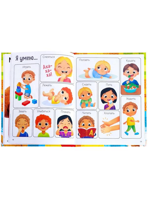 Книга в твёрдом переплёте «Первые 500 слов малыша», 80 стр.