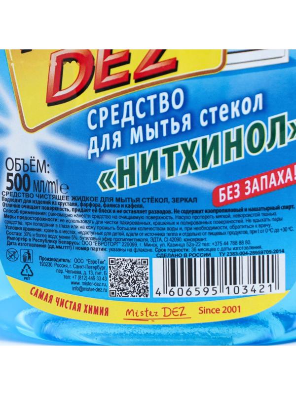 Средство для мытья стёкол Mister DEZ Eco-Cleaning, нитхинол, 500 мл