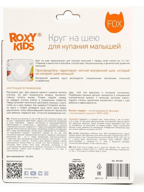 Надувной круг на шею для купания малышей Fairytale Fox